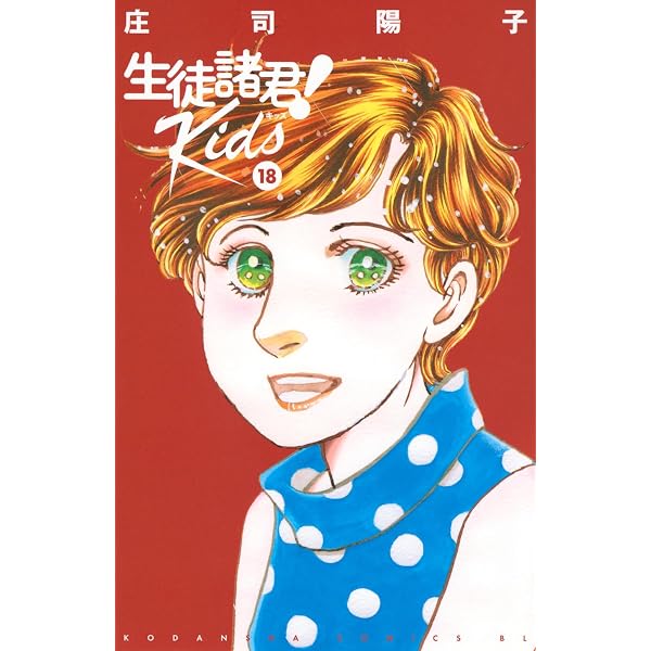 生徒諸君!教師編 全25巻完結セット (Be・Loveコミックス) | 庄司 陽子
