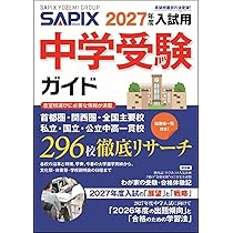 SAPIX 3年間分 4教科 テキスト&テストフルセット ファイル付　手渡割引有 2027年度入試用 SAPIX中学受験ガイド | SAPIX小学部 |本 | 通販 | Amazon