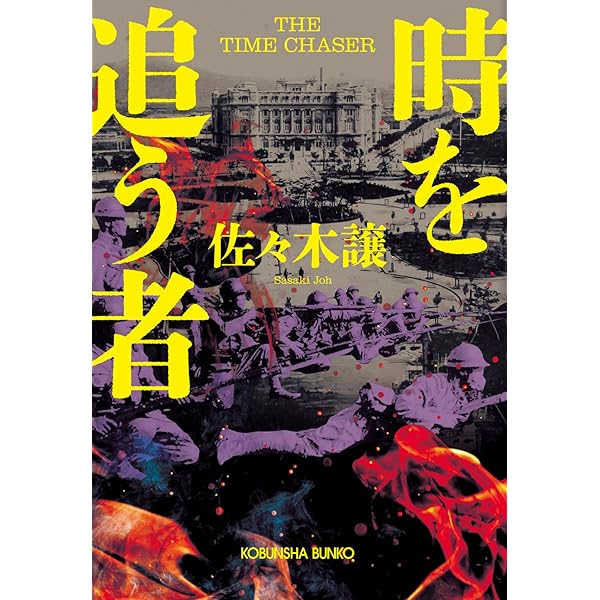 Amazon.co.jp: 英龍伝 : 佐々木 譲: 本