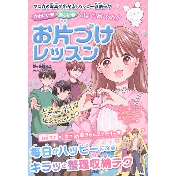 Amazon.co.jp: めちゃハピ スッキリ&おしゃれ! お片付けブックDX
