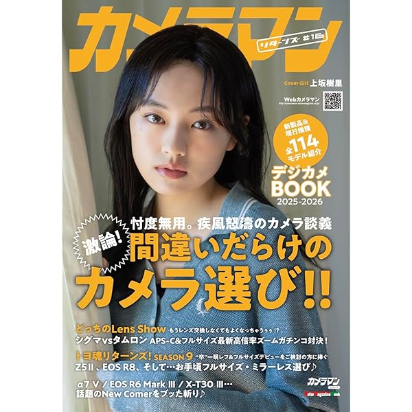 カメラマン リターンズ♯13 間違いだらけのカメラ選び!!＆デジカメBOOK