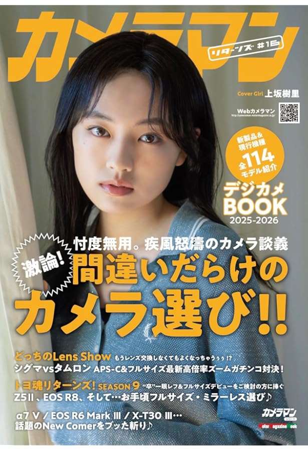 カメラマンリターンズ#8 間違いだらけのレンズ選び!! & レンズBOOK