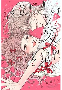 春待つ椿は恋に咲く (1) (フレックスコミックス) | 森埜ひつじ |本