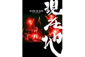 【Amazon.co.jp限定】映画『SUPER BEAVER LIVE & DOCUMENTARY -現在地-』 (通常盤) (Blu-ray) - SUPER BEAVER (ビジュアルシート5枚セット付)