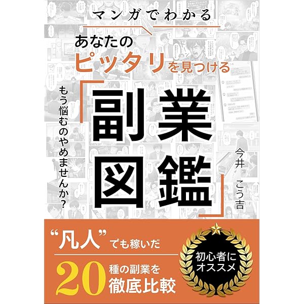 副業で月5万円稼ぐならネット占い: 副業初心者におすすめ | 今井 こう