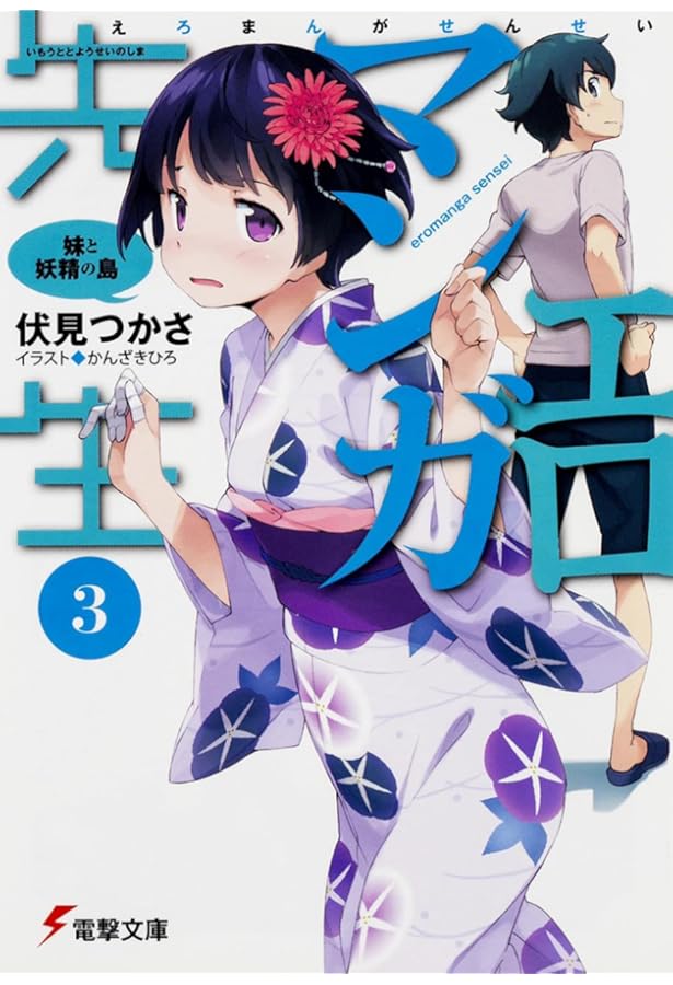 電撃文庫25周年 原作絵 缶バッジ くじ エロマンガ先生 和泉紗霧 かんざきひろ 電撃文庫25周年 原作絵 缶バッジ くじ エロマンガ先生 和泉紗霧 かん