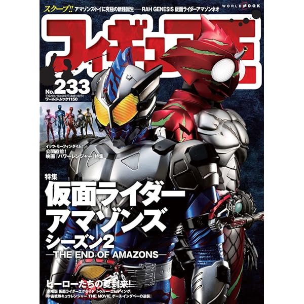 フィギュア王№244 (ワールドムック№1175) |本 | 通販 | Amazon
