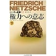 ニ-チェ全集 (13) (ちくま学芸文庫 ニ 1-13)
