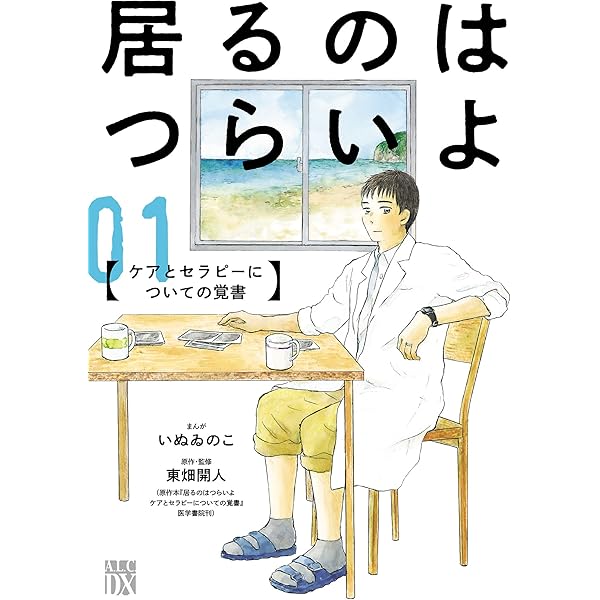 病いは物語であるー文化精神医学という問い Amazon.co.jp: 病いは物語であるー文化精神医学という問い