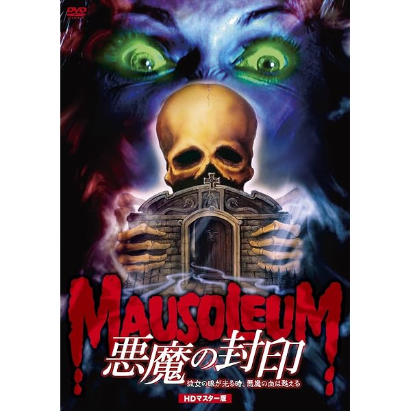 Amazon.co.jp: メサイア・オブ・デッド [DVD] : マイケル・グリア