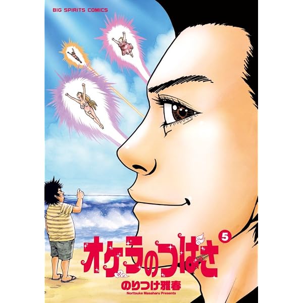 Amazon.co.jp: オケラのつばさ (2) (ビッグコミックス) : のりつけ