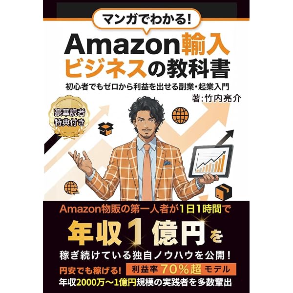 マンガでわかる！ 中国輸入ビジネス大全 | 佐藤 大介 |本 | 通販 | Amazon
