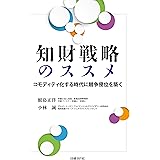 知財戦略のススメ