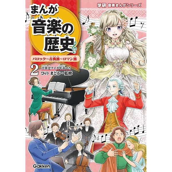 世界音楽物語（日本児童文庫本34）アルス 日本児童文庫 アルス ARS - new&used vintage books 新刊・古書 販売・買取