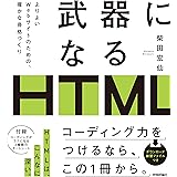 武器になるHTML