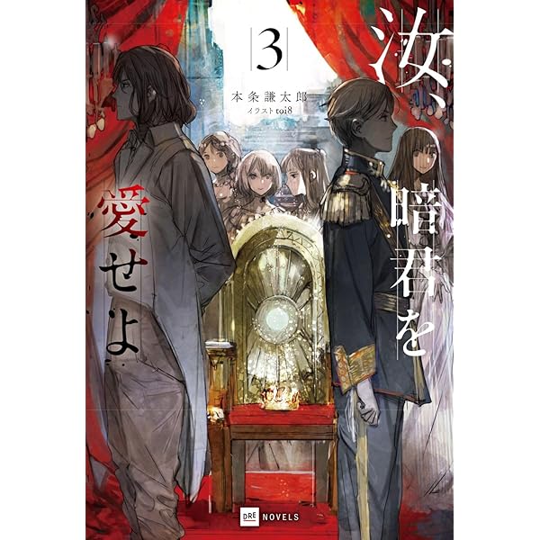 Amazon.co.jp: 魔物使いの娘 ~緑の瞳の少女~ (DREノベルス あ 6-1-1