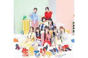 生きてりゃいい