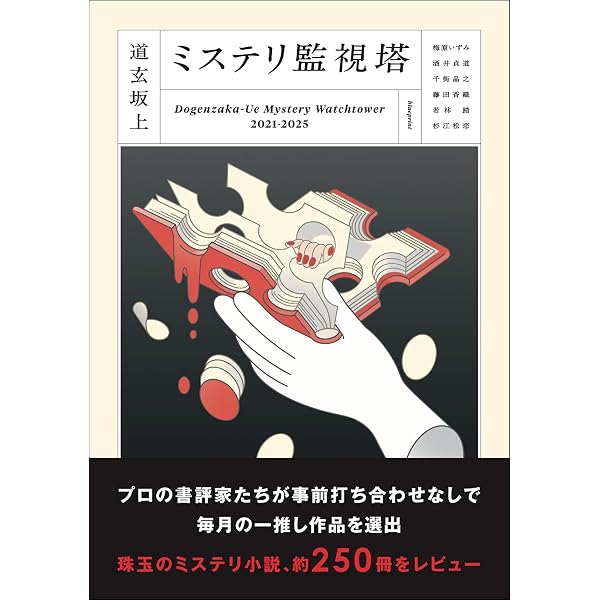 北海道ミステリークロスマッチ | 柄刀一, 櫻田智也, 新麻聡, 既晴, 千