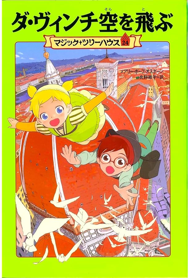 Amazon.co.jp: マジック・ツリーハウス 第26巻南極のペンギン王国