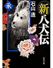 Amazon.co.jp: NHK DVD 人形劇 新・八犬伝 劇場版 : DVD