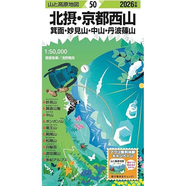 山と高原地図 氷ノ山 鉢伏・神鍋 2026 | 昭文社 地図 編集部 |本