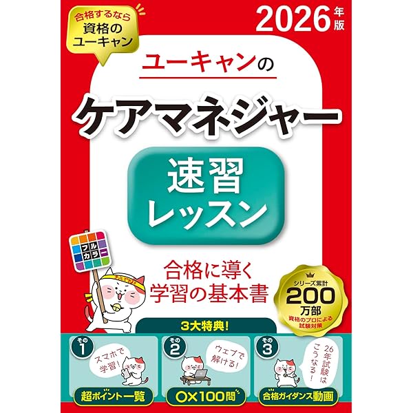 ユーキャンのケアマネジャー これだけ！要点まとめ 2026年版【絶対