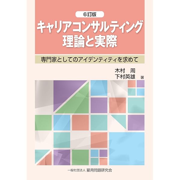 キャリアの青本Ⅲ（上と下） | 1級キャリアコンサルティング技能士の会