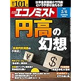 週刊エコノミスト 2024年2月6日号 [雑誌]