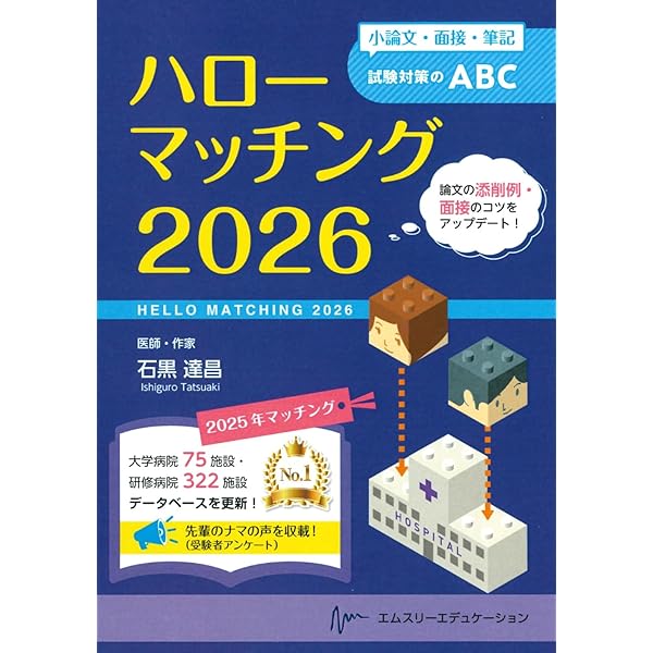 マッチングと国試対策 第2版 (シリーズ まとめてみた) | 天沢 ヒロ |本