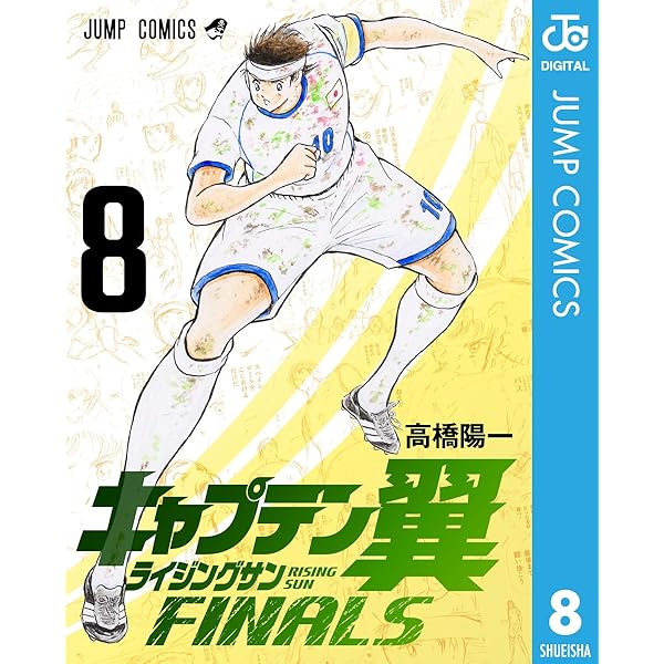 キャプテン翼小学校編~キャプテン翼ライジングサン全71巻 外伝など短編集無し キャプテン翼小学校編~キャプテン翼ライジングサン全71巻 外伝