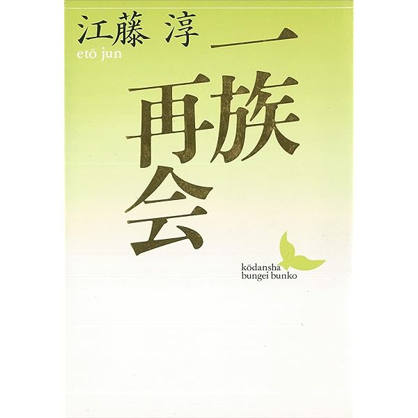 Amazon.co.jp: 作家は行動する (講談社文芸文庫) eBook : 江藤淳