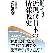 英国インテリジェンスとアジアにおける日本の挑戦 1914-1941年 軍事戦略史 英国インテリジェンスとアジアにおける日本の挑戦 1914-1941年