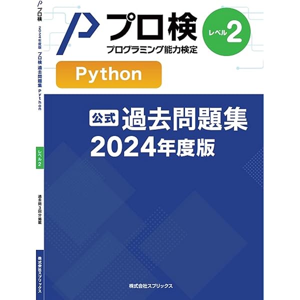 プロ検 JavaScript 過去問題集セット（ページ裁断） 51UPSNIaexL._AC_UF350,