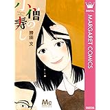 はてなデパート フラワーコミックスa 谷和野 少女マンガ Kindleストア Amazon