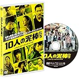 10人の泥棒たち [DVD]