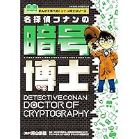 名探偵コナン 灰原哀の科学事件ファイル | 青山 剛昌, あさだ