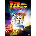 ポプテピピック TVアニメーション作品第二シリーズ Vol. 1 [Blu-ray]