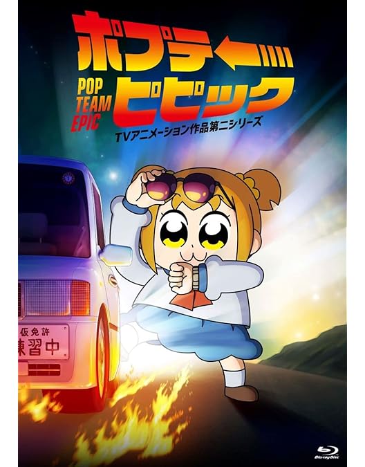 D091　ポプテピピック vol.1～3、ポプテピピック TVスペシャル2枚組 D091 ポプテピピック vol.1～3、ポプテピピック TVスペシャル2枚