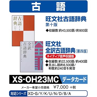 Amazon.co.jp 売れ筋ランキング: 電子辞書用コンテンツカード の中で