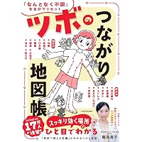 お灸で汚血を溶かせば、病気は治る 骨に溜まった病気の原因を排出する