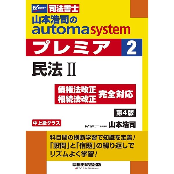 山本浩司のautoma system 新・でるトコ 一問一答+要点整理 1