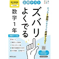 定期テスト ズバリよくでる 中学1年 英語 開隆堂版(教科書完全対応