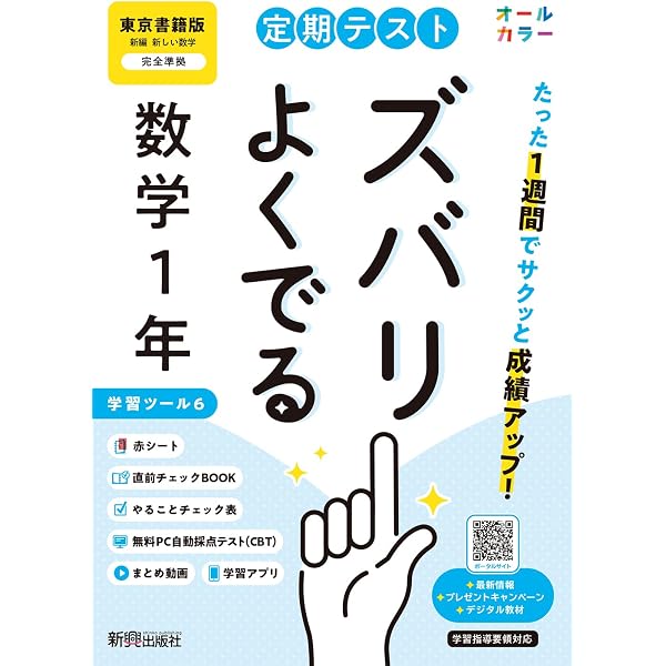 定期テスト ズバリよくでる 中学1年 英語 開隆堂版(教科書完全対応