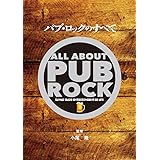パブ・ロックのすべて