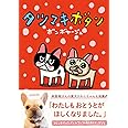 タツマキボタン