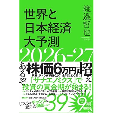 Amazon.co.jp 最新リリース: 投資・金融・会社経営 の新着