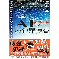 なりすまし (ハルキ文庫 こ 16-3) | 越尾 圭 |本 | 通販 | Amazon
