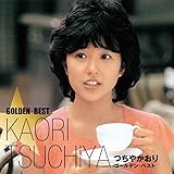 つちやかおり ゴールデン☆ベスト