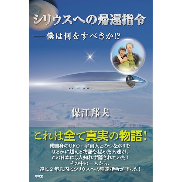 宇宙船天空に満つる日: 宇宙からの黙示録完結編 | 渡辺 大起, 山本