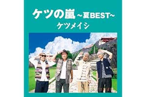 夏の思い出